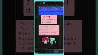 - 【脈アリ】チョコを遠回しに欲しがる歌 #初音ミク #重音テト #Shorts