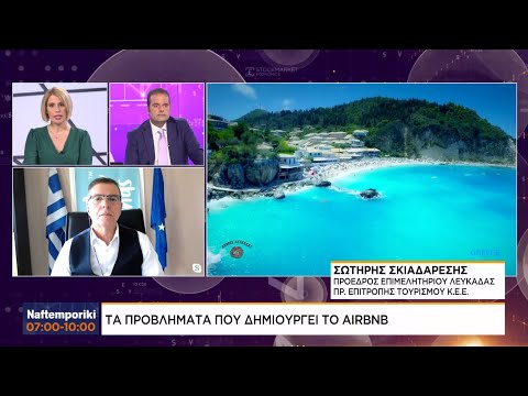 Το πρόβλημα που δημιουργεί το Airbnb στο τουρισμό