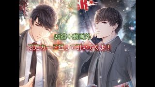 〈実況〉［恋プロ］クリスマスガチャを回していこう！！