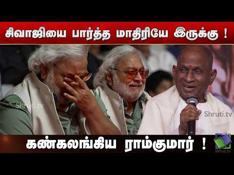 Ilayaraja speech about Nadigar Thilagam Sivaji Ganesan ! | Lenin Pandiyan Pre-Release Event — Lenin Pandiyan