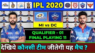IPL 2020 - MI vs DC 1st Qualifier Playing 11 | Mumbai Indians vs Delhi Capitals | MI vs DC