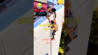 Download lagu প্রবাস জীবন কতো কষ্টের দেখেন 😭| probashi jibon#shorts #viral #tiktok #টিকটক_কষ্টের_ভিডিও mp3