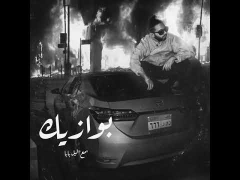 Abo EL Anwar X Lil Baba - Bawazeek|ابو الانوار و ليل بابا - بوازيك