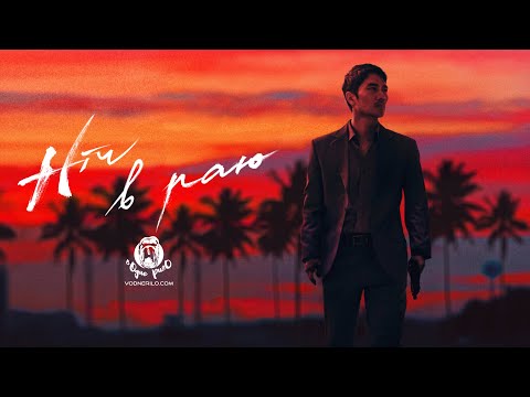 Трейлер фільму «Ніч у раю»