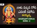 Naku Vachina Gosa Avalaku Ravodhu Song Whatsapp Status Song Peddapuli Eshwar Audios And Videos