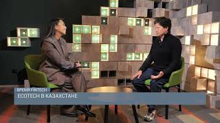 EcoTech в Казахстане