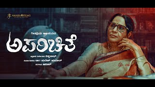 Aparichithe Trailer - Geetha Priya | Sreenath | Suresh Kumar | Vishwanath