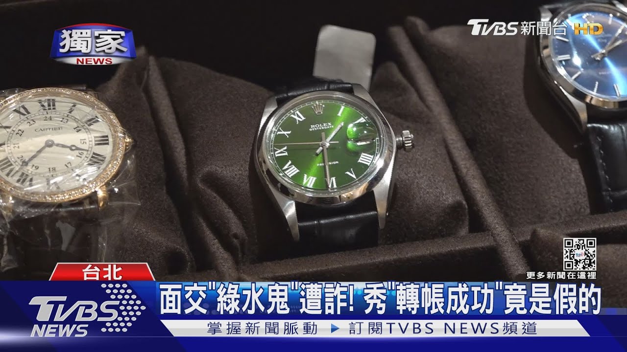 面交「綠水鬼」遭詐! 秀「轉帳成功」竟是假的
