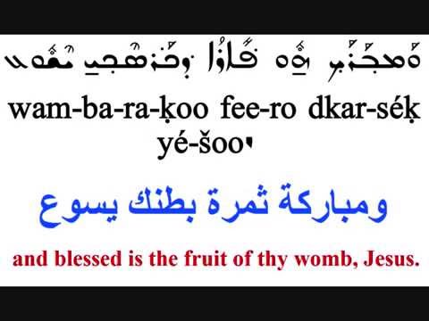 Shlom Lech Maryam (Hail Mary) in Aramaic with Arabic,and English script ماجدة الرومي