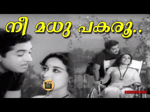 Nee Madhu Paraoo | Super Hit Malayalam Evergreen Song | Moodalmanju | Yesudas Hits - Central Talkies