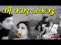 Nee Madhu Paraoo Super Hit Malayalam Evergreen Song Moodalmanju Yesudas Hits Central Talkies