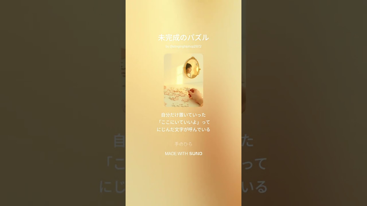 未完成のパズル