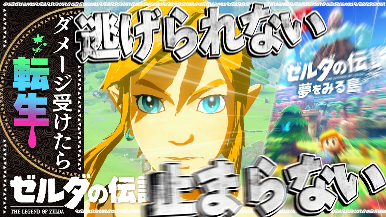 【ブレワイ転生縛り】リンクさん、聞こえますか？レクイエムです【ゼルダの伝説】#4
