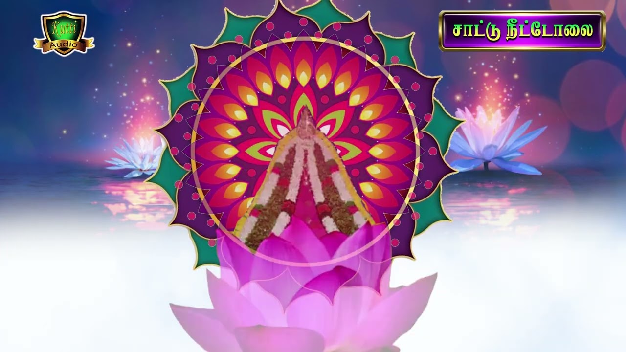 சாட்டுநீட்டோலை தினமும் கேளுங்க சாமிதோப்பு அய்யா நி