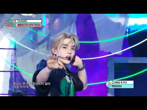 SEVENTEEN (세븐틴) - THUNDER 쇼 음악중심(MBC) 라이브