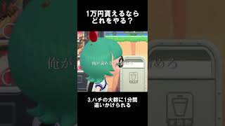 1万円貰えるならどれをやる？ #あつ森 #島クリ #マイデザイン