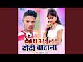 Devra Bhail Dhodi Chatna