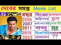 Dev All Movie List 2006 2023 Dev Hit And Flop Movies Cover Bangla