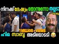 നിനക്കു ദേഷ്യം തോന്നുന്നൊണ്ടോ തല്ലട�