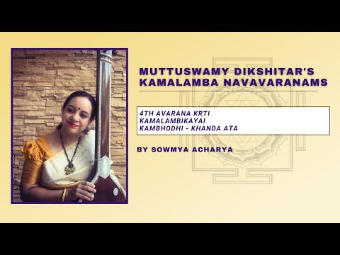 Kamalambikayai - Kambhodhi - Muttuswamy Dikshitar | 4th Avarna Krti | Kamalamba Navavaranams