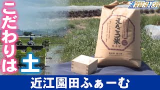 こだわりは「土」。近江八幡市の農家『近江園田ふぁーむ』【滋賀経済NOW】2023年4月22日放送