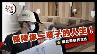 太古華電實業股份有限公司環境/產品