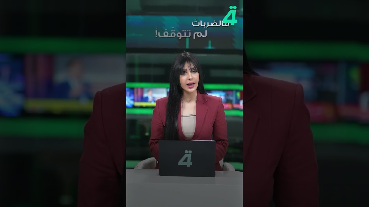 فيديو | بين الـ ـنـ ـار والتفاوض.. محادثات لبنانية- إسرائيلية في واشنطن