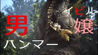 ＃20[MHW]最強ハンマー見せてやるよ!!元、男気力アジアNo.1チャンピオンがモンハンワールドを実況プレイしました