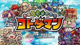 【コトダマン】しろLIVE#96！最近やってるゲームやる【しろ】
