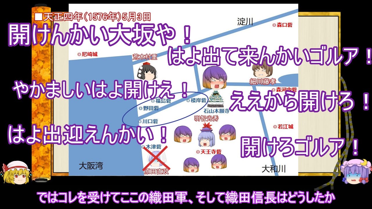 【ゆっくり解説】織田信長に関する一考察（天王寺砦の戦い編）