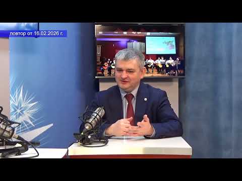 2026 02 16 Гость в студии Часть 1