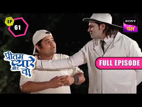 Pyare को हुई इस खुले हुए "फाटक" से परेशानी | Pritam Pyare Aur Woh | Episode-61 | 15 Feb 2023