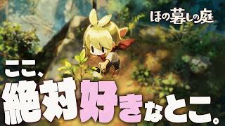 スローライフガチ勢、村で新生活始めます！｜#01【ほの暮しの庭】