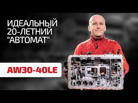 Классный автомат для Aisin, Hyundai, Jeep, Suzuki: Aisin AW30-40LE