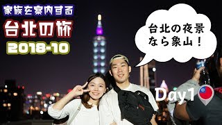 【はじめての台湾】二泊三日の台湾旅行ならこんな回り方がオススメ！日本の家族を案内してきました