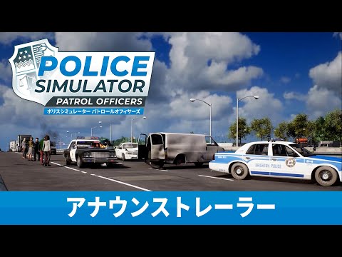 PlayStation 5Police Simulator: Patrol Officers Gold Edition٥ʥ󥹥ȥ졼顼