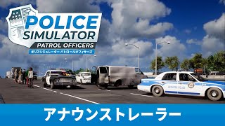 Police Simulator: Patrol Officers [Gold Edition] (Multi-Language) video 1