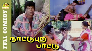 Goundamani and Senthil Comedy  Nattupura Pattu Ful