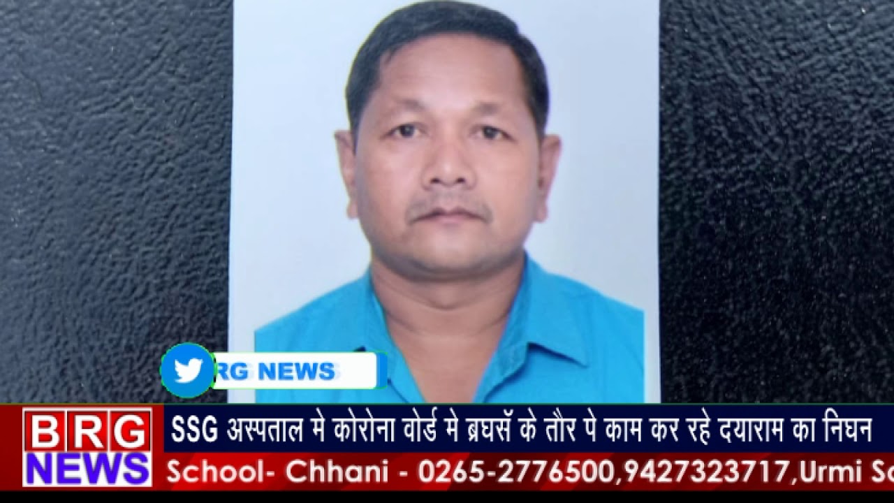 SSG hospital में corona ward में ब्रधर के तौर पे काम कर रहे दयाराम का निधन | Medical Staff death SSG