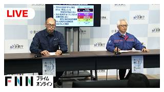 【ライブ】気象庁が会見　秋田県・子吉川にレベル5氾濫特別警報