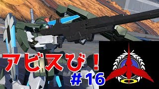 【エクストリームバーサス2】Ver Up 前夜！ファントムに脅える【アビスび！#016】