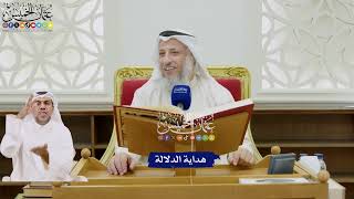 32 - هداية الدلالة - عثمان الخميس