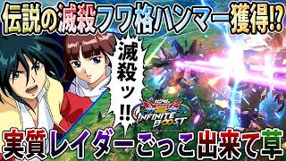 【イニブ】ガンダムXフワ格獲得で実質レイダーやんコレ！（？）優秀な新アクション多めでかなり強くなってます！【ガンダムX】【EXVSIB】【インフィニットブースト】