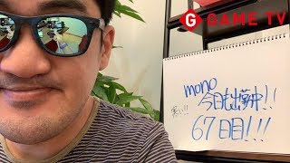 mono。今日も出勤中❗️67日目‼️今日もビルダー！！