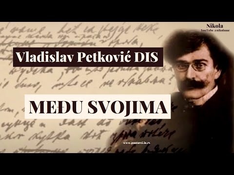 Vladislav Petković Dis – MEĐU SVOJIMA (Tekst)