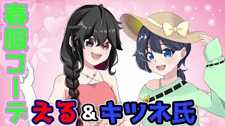 ｛ゆっくり茶番｝　　パステルカラーは女の子を輝かせる…すなわち春服は強い。