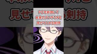 リスナーに待ち伏せされる剣持