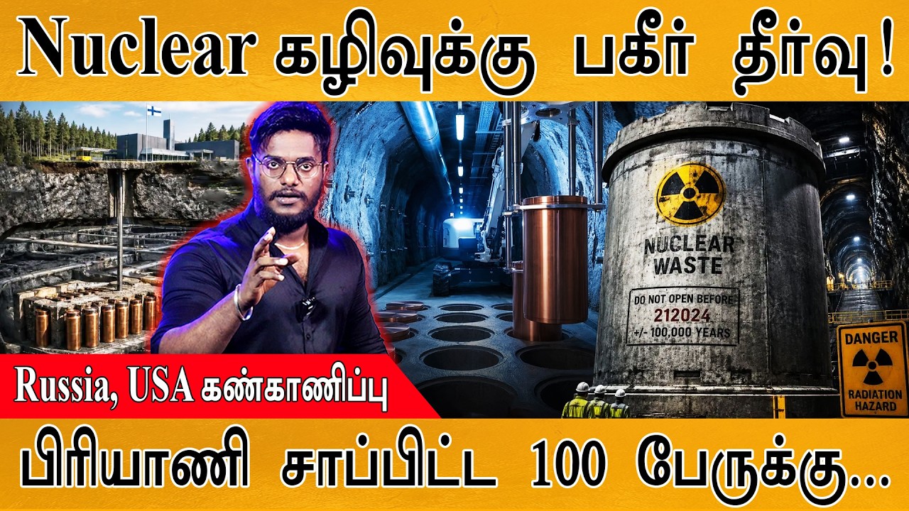 Nuclear கழிவுக்கு பகீர் தீர்வு! | Russia, USA கண்காணிப்பு | பூமிக்
