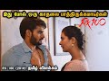 புதுமாதிரியான காதல் Telugu Movie Tamil Explanation Tamil Voiceov