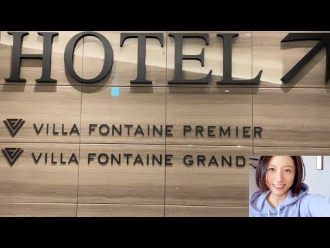 Estadia de luxo no novo hotel de aeroporto do Japão: Hotel Villa Fontaine Premier/Grand @Haneda